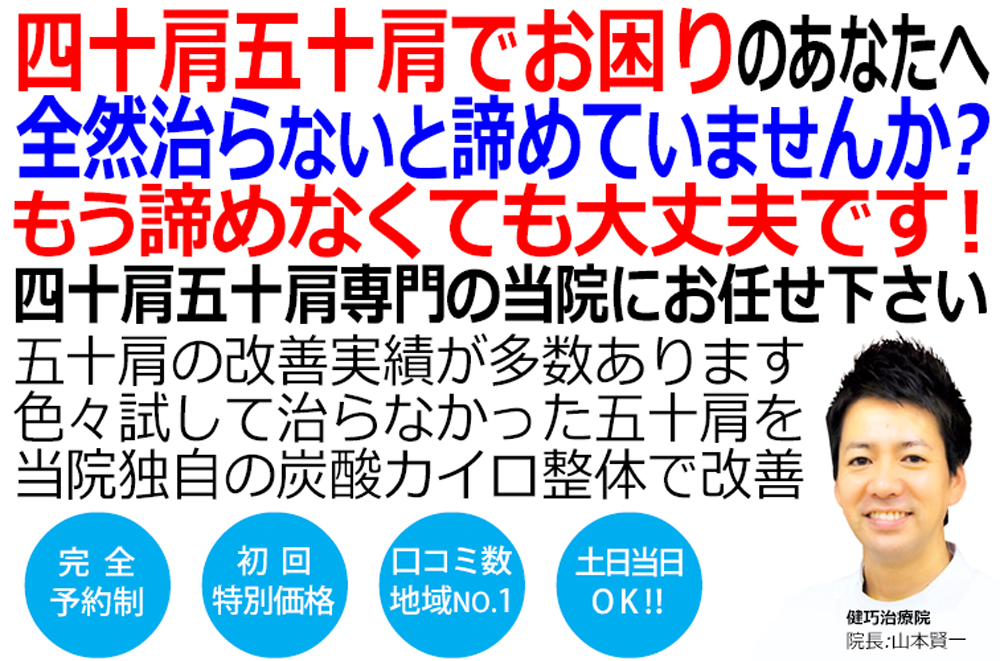 姫路市で唯一四十肩・五十肩を改善に導く