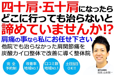 姫路市で四十肩・五十肩改善率No,1の整体院です