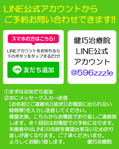 LINE公式アカウントからご予約やお問い合わせができます