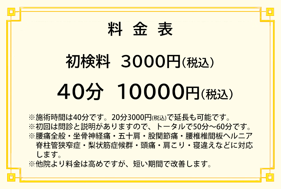 料金表
