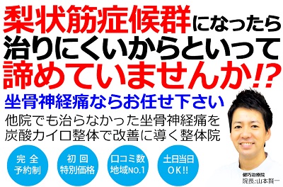 姫路市飾磨区で立っている時の出る痛みまたは座っている時に出る痛みまたは寝ている時に出る痛みの改善率No,1の整体院です。