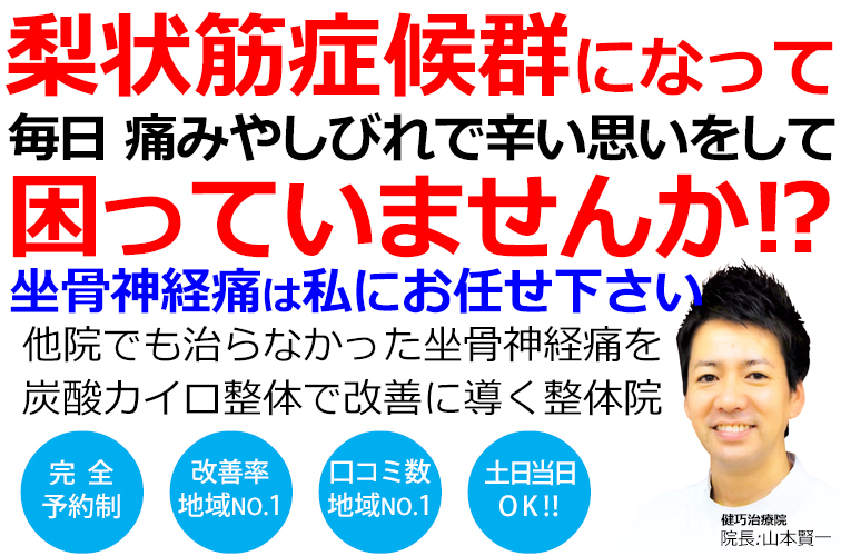 姫路市飾磨区で立っている時の出る痛みまたは座っている時に出る痛みまたは寝ている時に出る痛みの改善率No,1の整体院です。