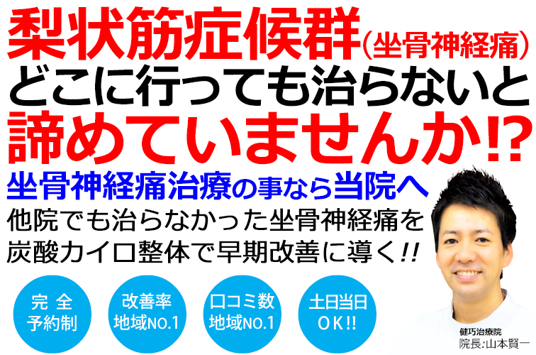 姫路市飾磨区で立っている時の出る痛みまたは座っている時に出る痛みまたは寝ている時に出る痛みの改善率No,1の整体院です。