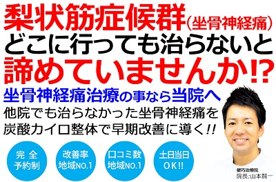 姫路市飾磨区で立っている時の出る痛みまたは座っている時に出る痛みまたは寝ている時に出る痛みの改善率No,1の整体院です。