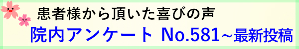 喜びの声最新ページ