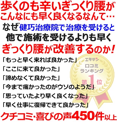 姫路市でぎっくり腰や急性腰痛の事ならクチコミ490件以上の実績ある健巧治療院にお任せください