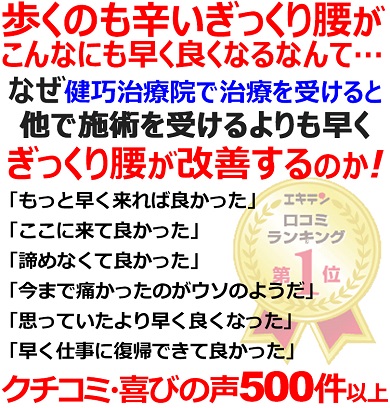 姫路市でぎっくり腰や急性腰痛の事ならクチコミ560件以上の実績ある健巧治療院にお任せください