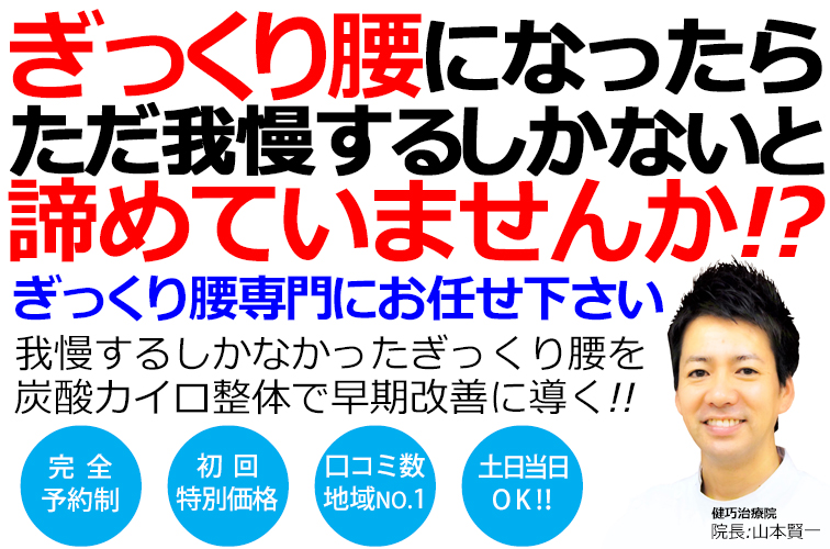 姫路市でぎっくり腰改善率No,1の整体院です