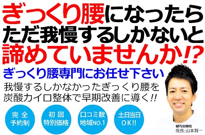 姫路市飾磨区でぎっくり腰改善率No,1の整体院です