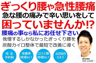 姫路市飾磨区でぎっくり腰改善率No,1の整体院です