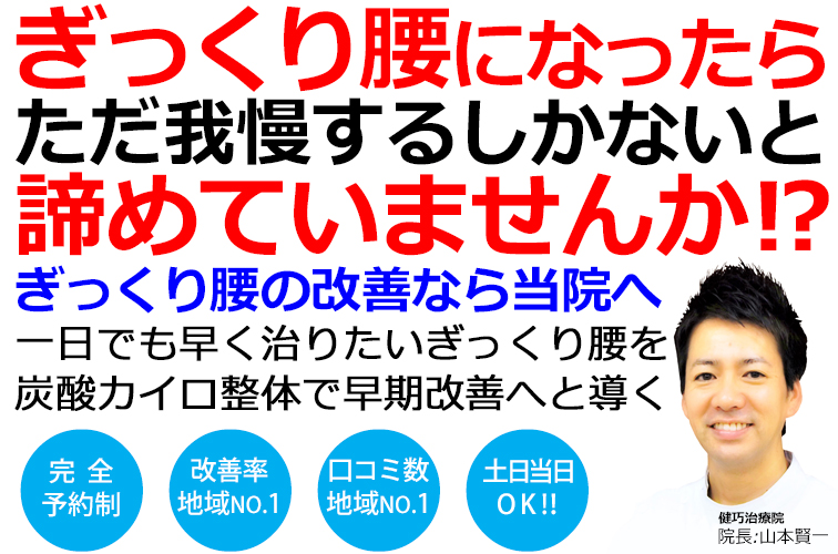 姫路市でぎっくり腰改善率No,1の整体院です