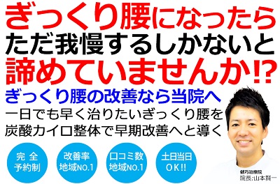 姫路市飾磨区でぎっくり腰改善率No,1の整体院です