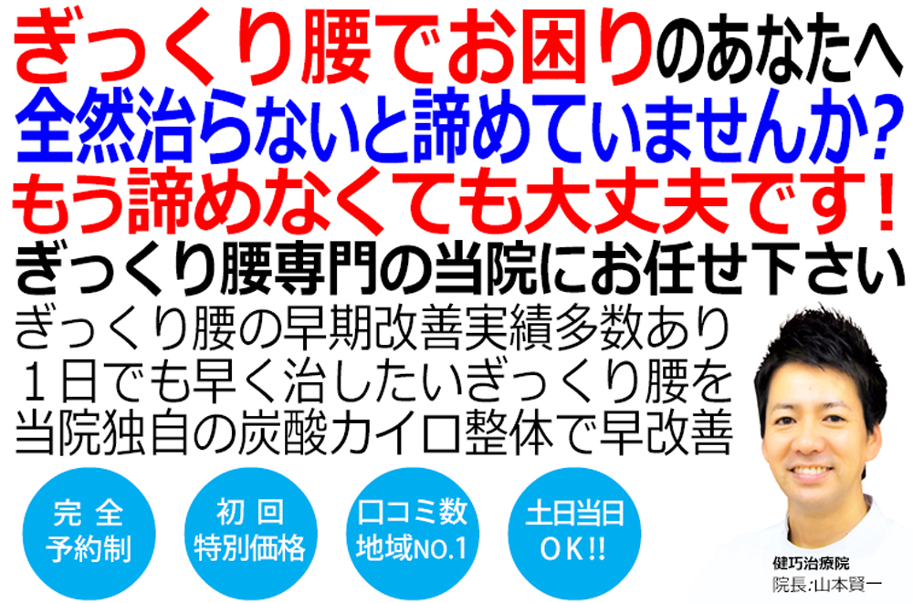 ぎっくり腰を当院独自の炭酸カイロ整体で早期改善
