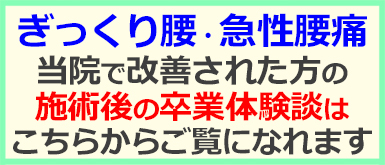 ぎっくり腰の口コミ・喜びの声に移動する