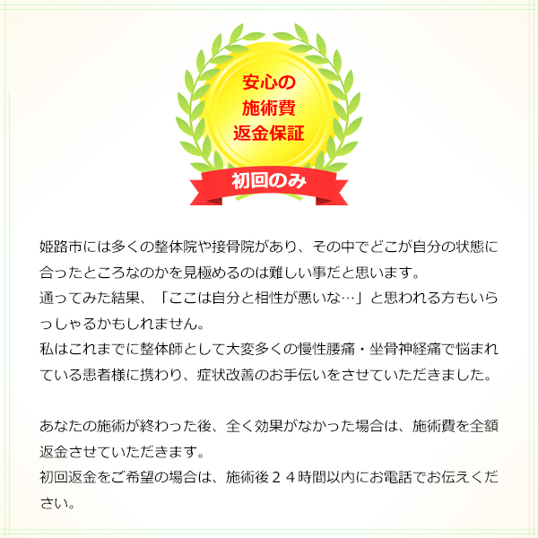 初回返金保証