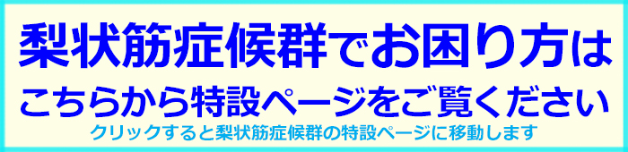 梨状筋症候群のページに移動